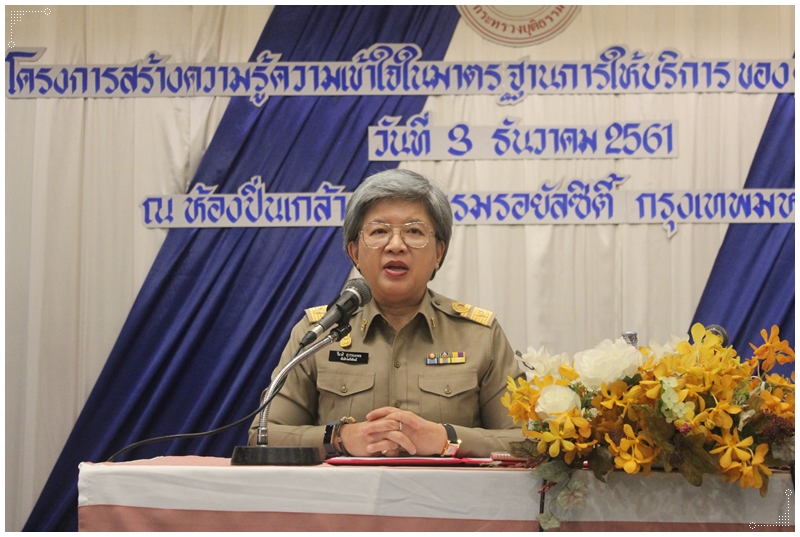 ﻿กรมบังคับคดีจัดโครงการสร้างความรู้ ความเข้าใจ ในมาตรฐานการให้บริการของศูนย์ราชการสะดวก